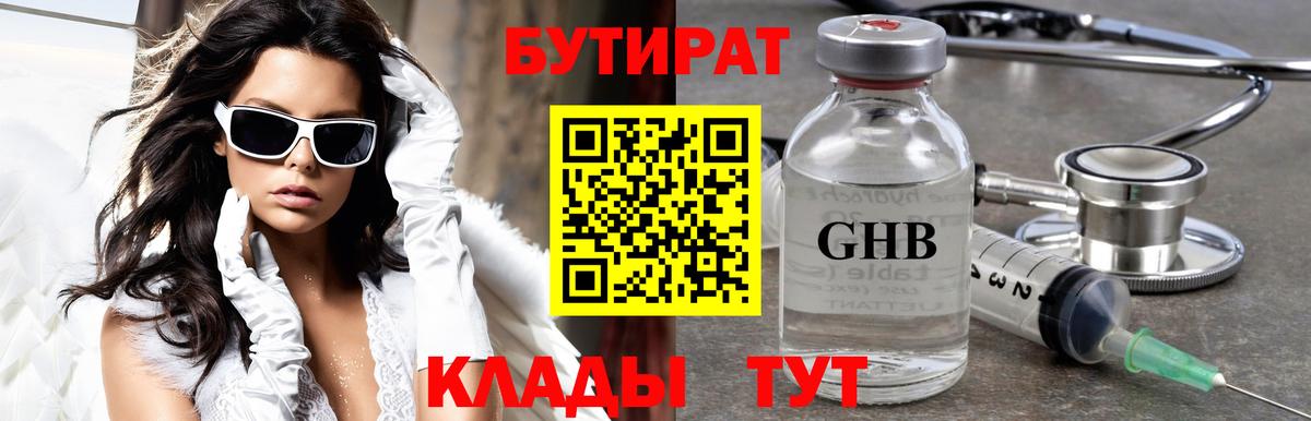 БУТИРАТ 99%  Вход с VPN  Бутират  Ленинск-Кузнецкий 