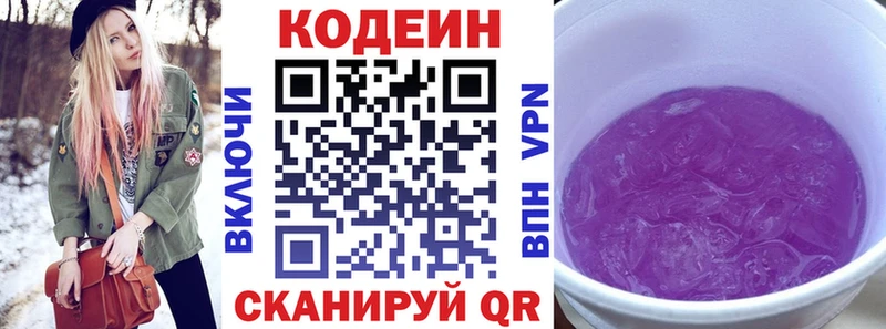 наркота  Ленинск-Кузнецкий  сайты даркнета официальный сайт  Кодеин Purple Drank 