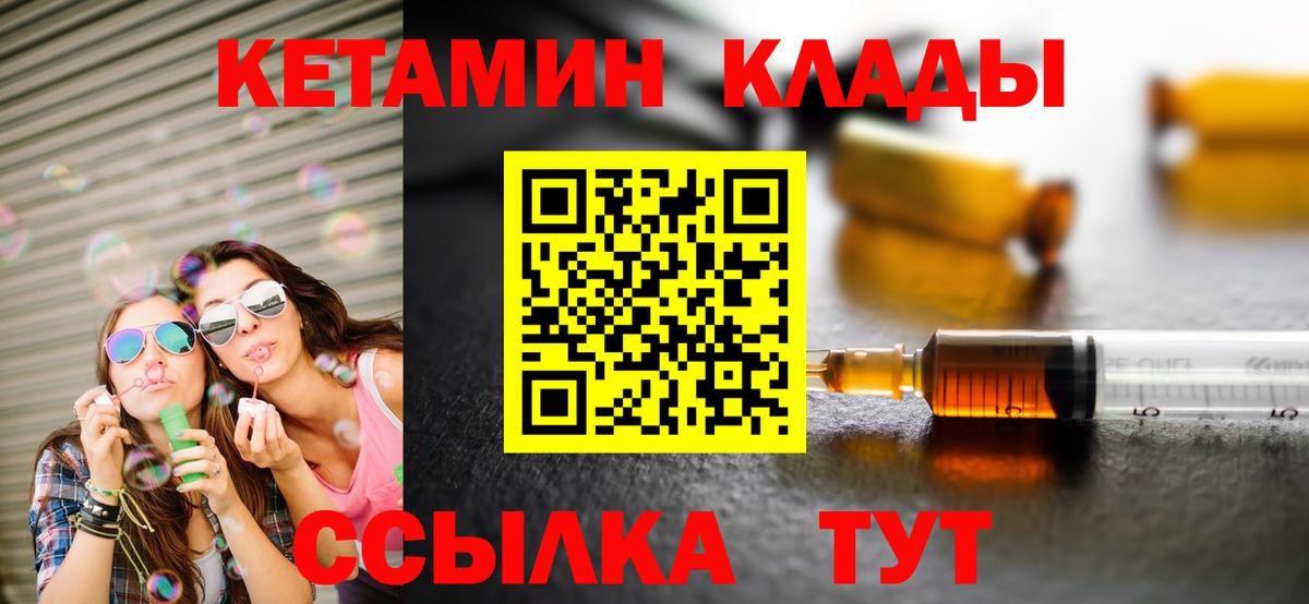 Кетамин VHQ Ленинск-Кузнецкий