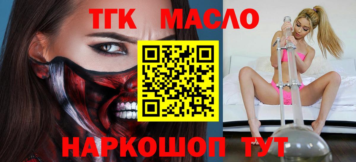 ТГК Wax  Вход с VPN  Дистиллят ТГК концентрат  Ленинск-Кузнецкий 